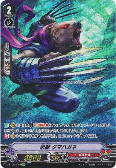 忍獣 タマハガネ