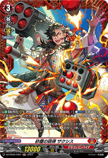 砂塵の砲弾 ザクシス