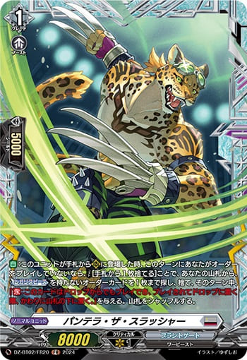 パンテラ・ザ・スラッシャー