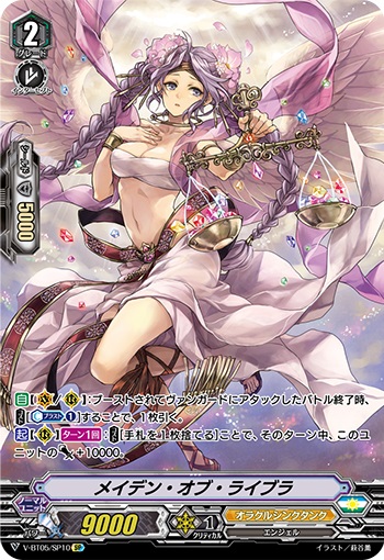 メイデン・オブ・ライブラ