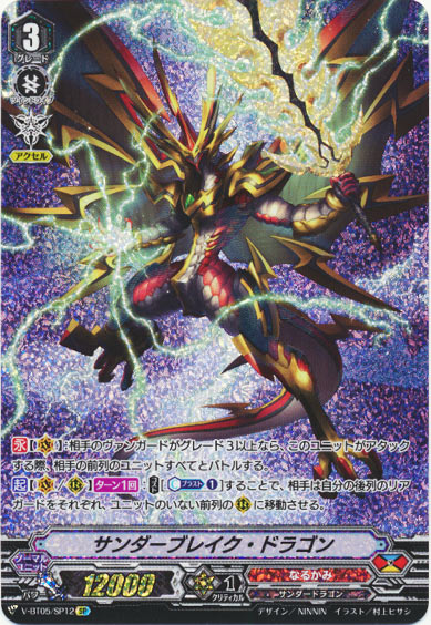 サンダーブレイク・ドラゴン