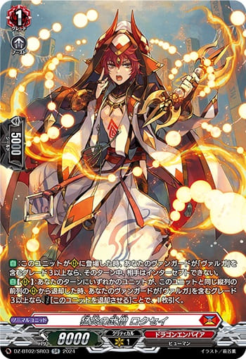 猛炎の武僧 ロクセイ