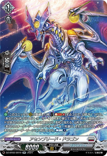 アセンブリード・ドラゴン