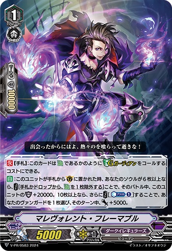 マレヴォレント・フレーマブル