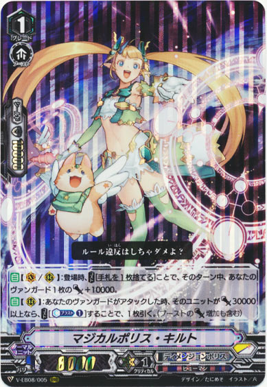 マジカルポリス・キルト