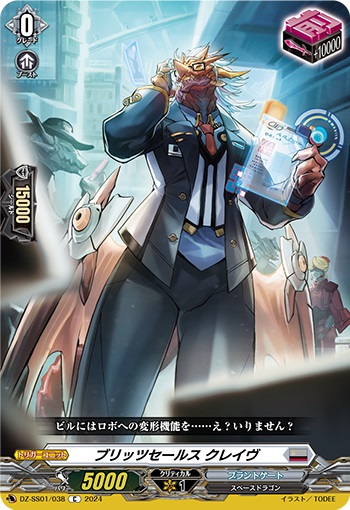 ブリッツセールス クレイヴ