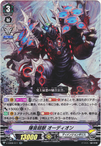 爆音超獣 オーディオン