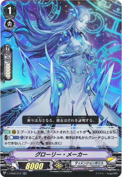 グローリー・メーカー