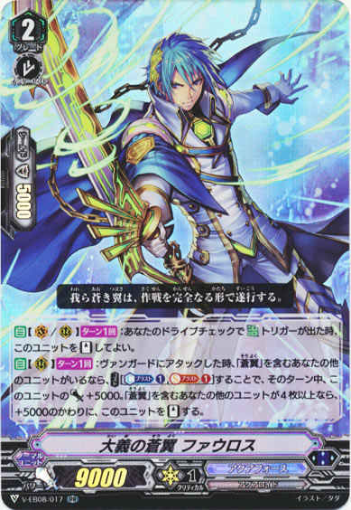 大義の蒼翼 ファウロス