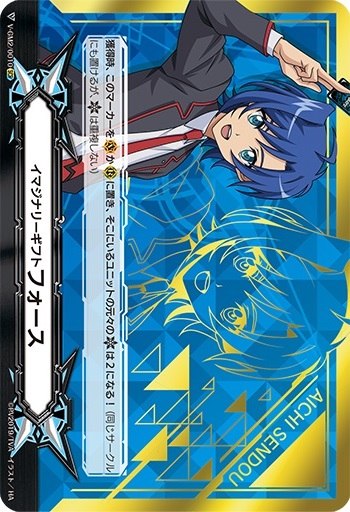 イマジナリーギフト フォースⅡ