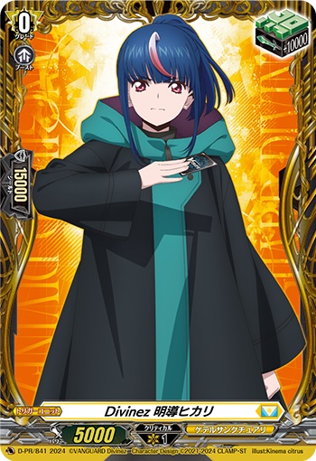 Divinez 明導ヒカリ