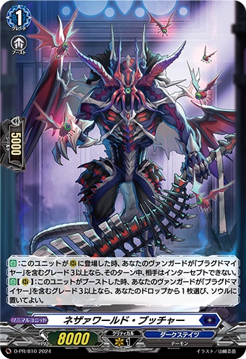 ネザァワールド・ブッチャー（H仕様） 