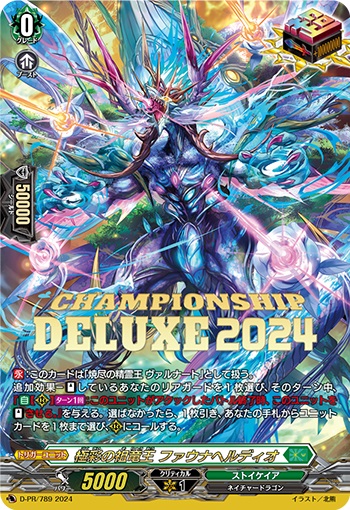 極彩の祖竜王 ファウナヘルディオ