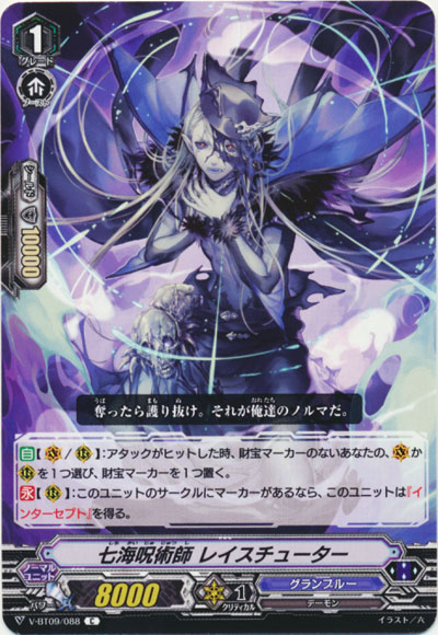 七海呪術師 レイスチューター