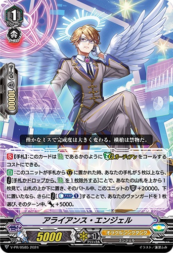 アライアンス・エンジェル