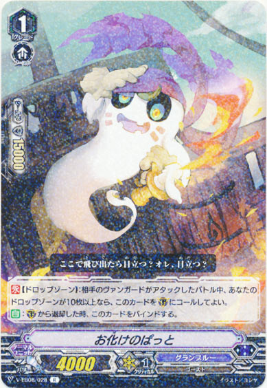 お化けのぱっと