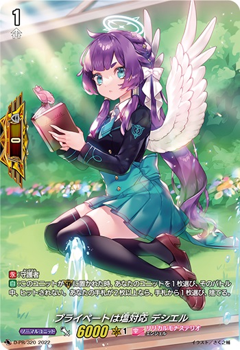 プライベートは塩対応 デシエル