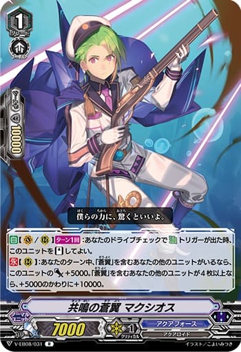 共鳴の蒼翼 マクシオス