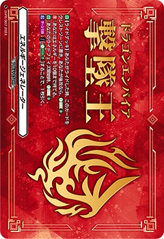 エネルギージェネレーター