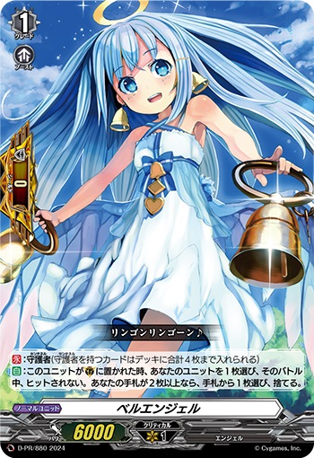 ベルエンジェル