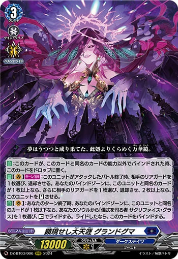 顕現せし大天涯 グランドグマ