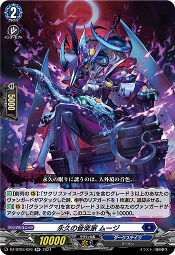 永久の音楽家 ムージ