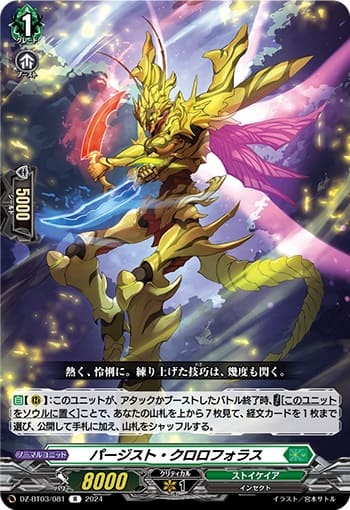 パージスト・クロロフォラス