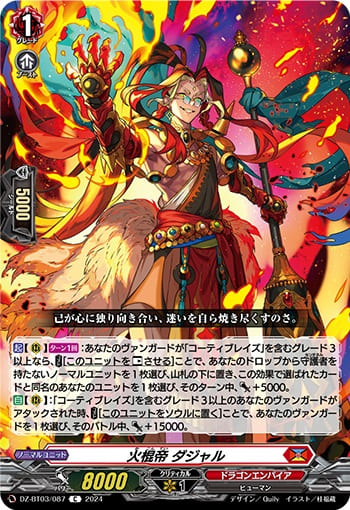 火棍帝 ダジャル