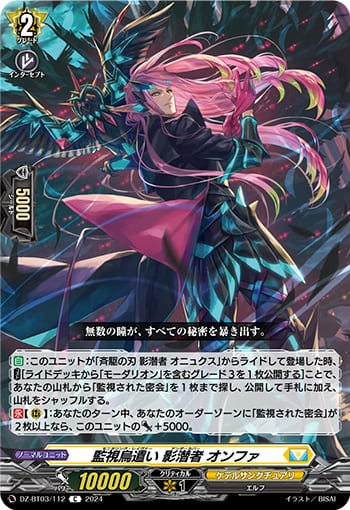 監視烏遣い 影潜者 オンファ