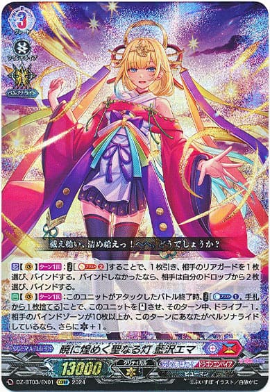 暁に煌めく聖なる灯 藍沢エマ