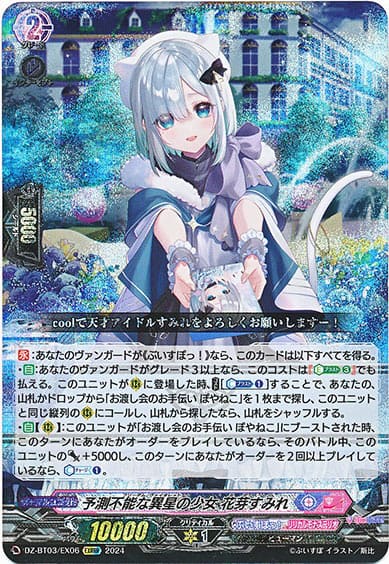 予測不能な異星の少女 花芽すみれ