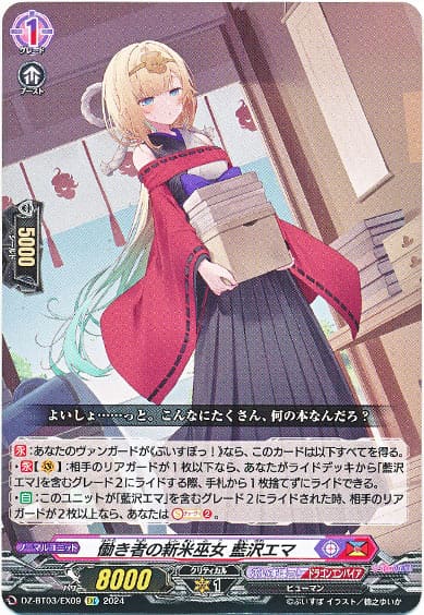 働き者の新米巫女 藍沢エマ