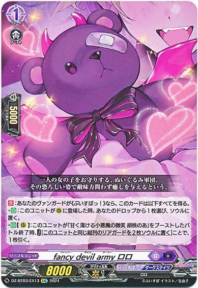 fancy devil army ロロ