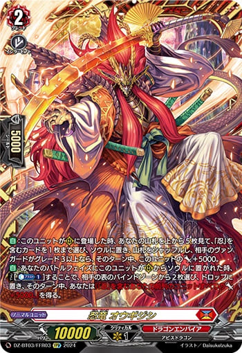 忍竜 オウギジシ