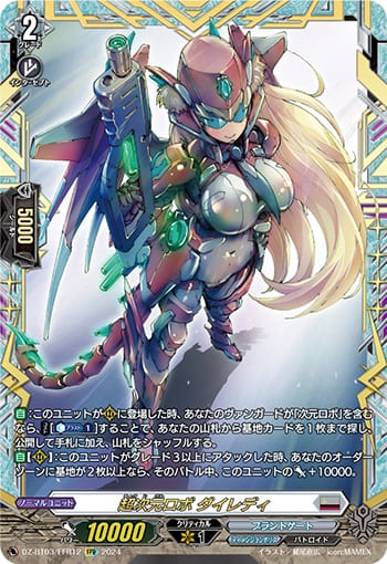 超次元ロボ ダイレディ