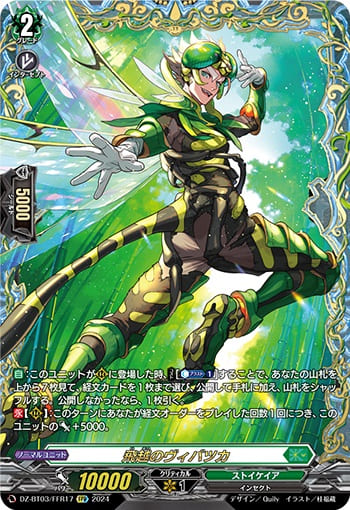 飛越のヴィバツカ