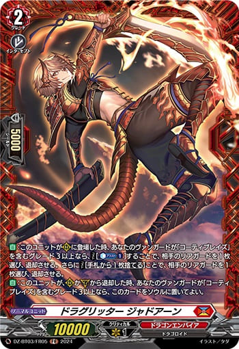 ドラグリッター ジャドアーン