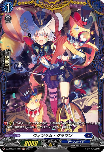 ウィンサム・クラウン