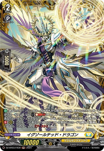 イグゾールテッド・ドラゴン