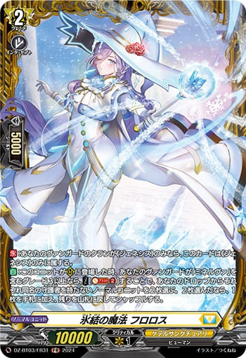 氷結の魔法 フロロス