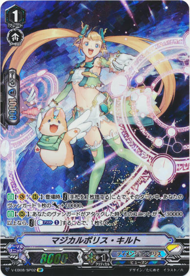 マジカルポリス・キルト