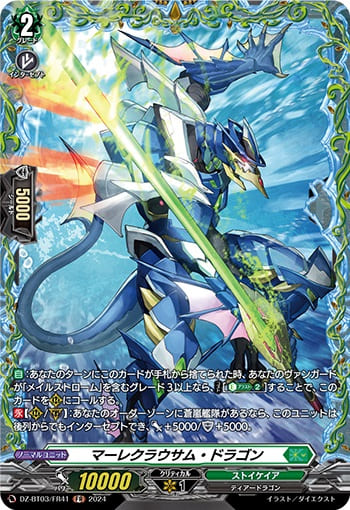 マーレクラウサム・ドラゴン