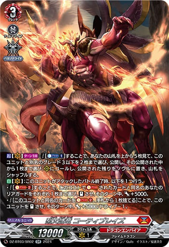 烈火誅竜 コーティブレイズ