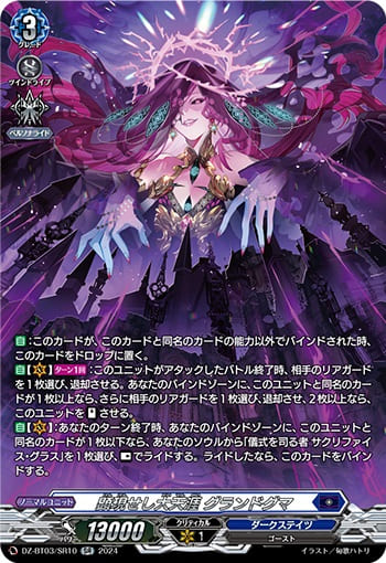 顕現せし大天涯 グランドグマ