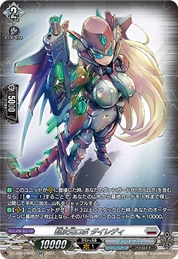 超次元ロボ ダイレディ