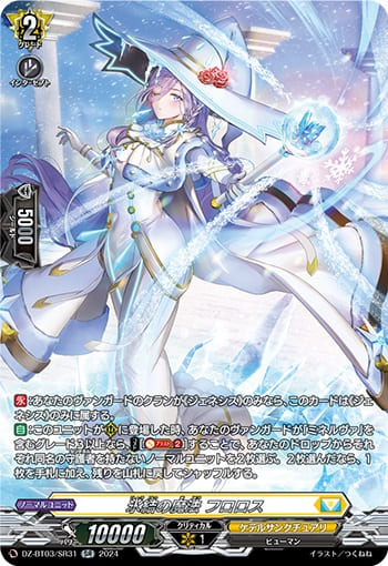 氷結の魔法 フロロス