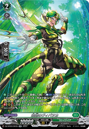 飛越のヴィバツカ