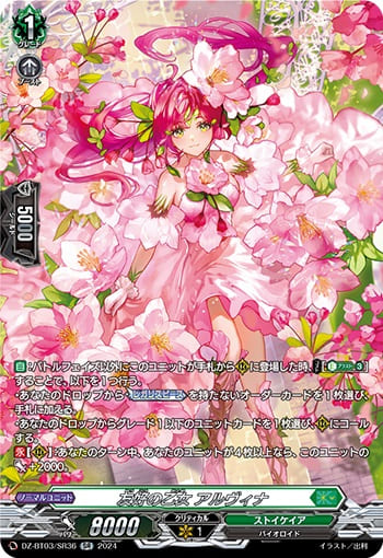 友好の乙女 アルヴィナ