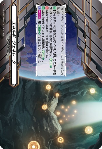 エネルギージェネレーター