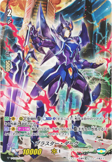 ブラスター・ダーク